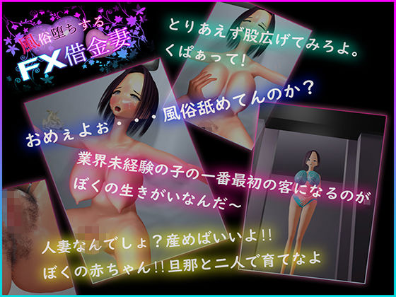 サンプル画像2:風俗堕ちするFX借金妻(さいとうバブミ) [d_199089]