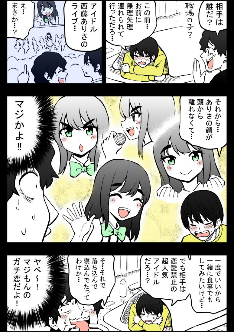 サンプル画像2:アイドルに一千万円積む男(こじょりん（小城徹也）) [d_199090]