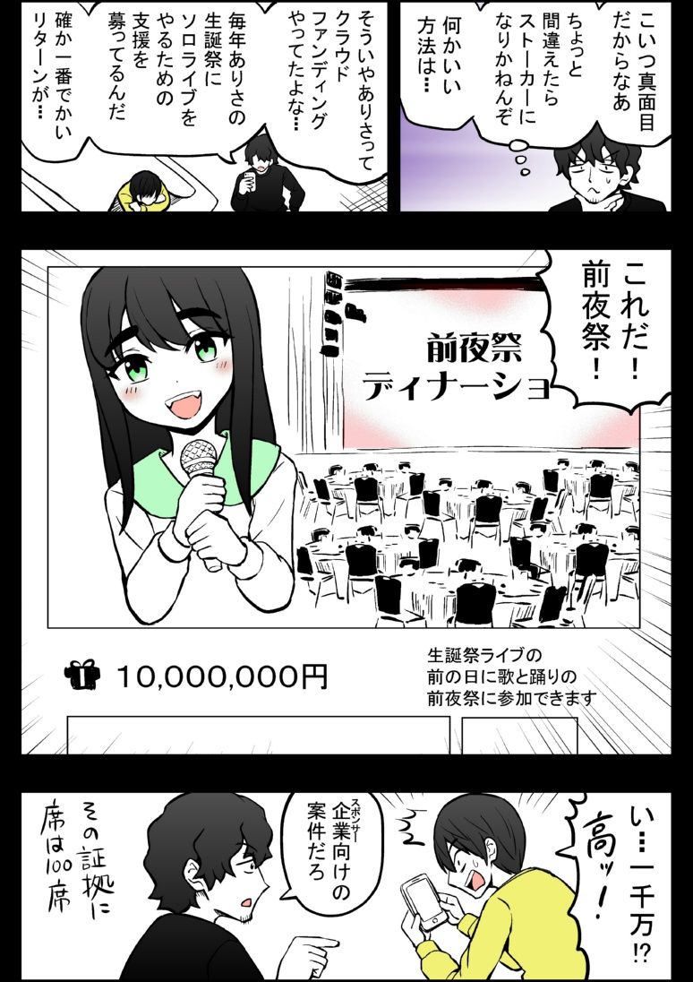 サンプル画像3:アイドルに一千万円積む男(こじょりん（小城徹也）) [d_199090]