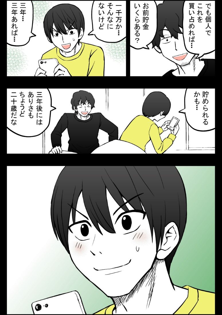 サンプル画像4:アイドルに一千万円積む男(こじょりん（小城徹也）) [d_199090]