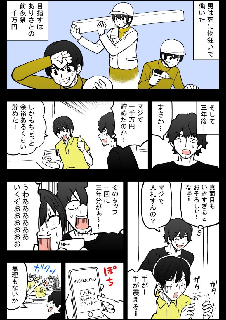 アイドルに一千万円積む男