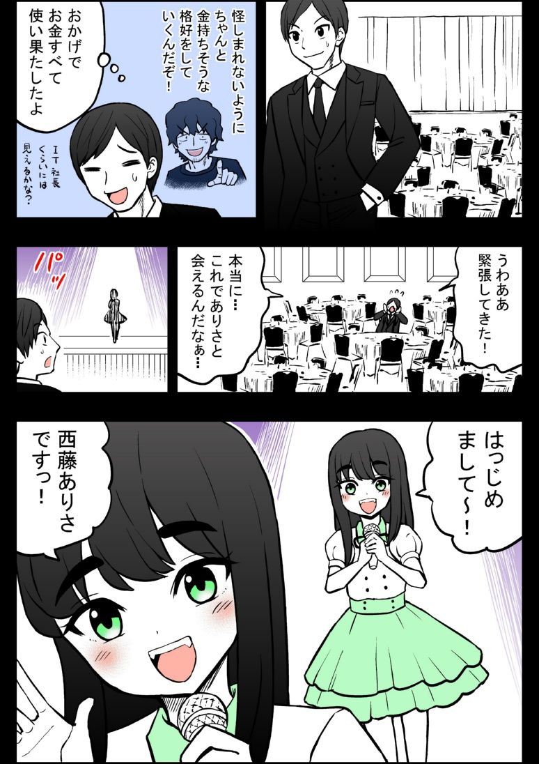 アイドルに一千万円積む男