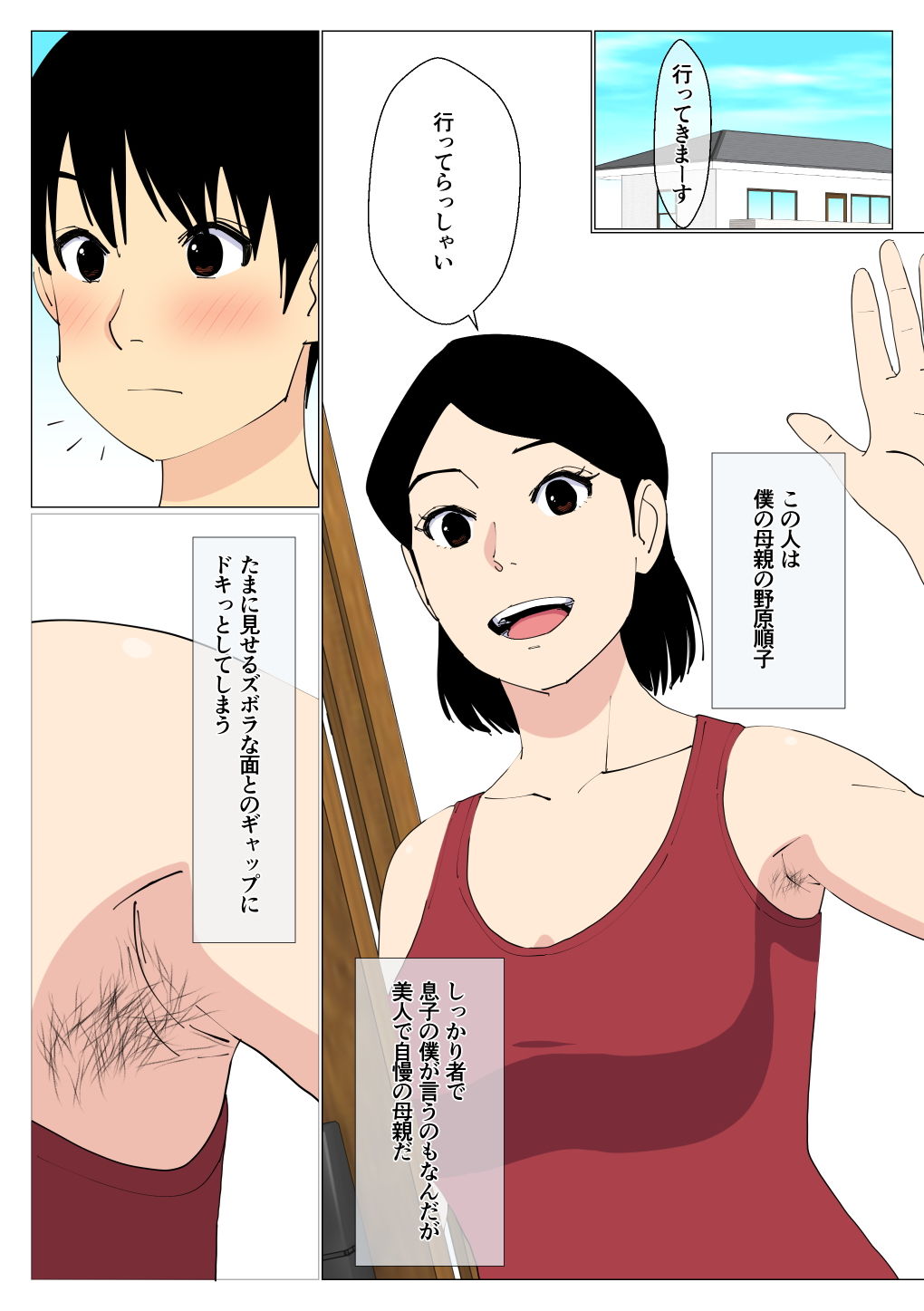 サンプル画像1:出来の悪い兄と母さんがセックスしてた話(オロボーイ) [d_199094]