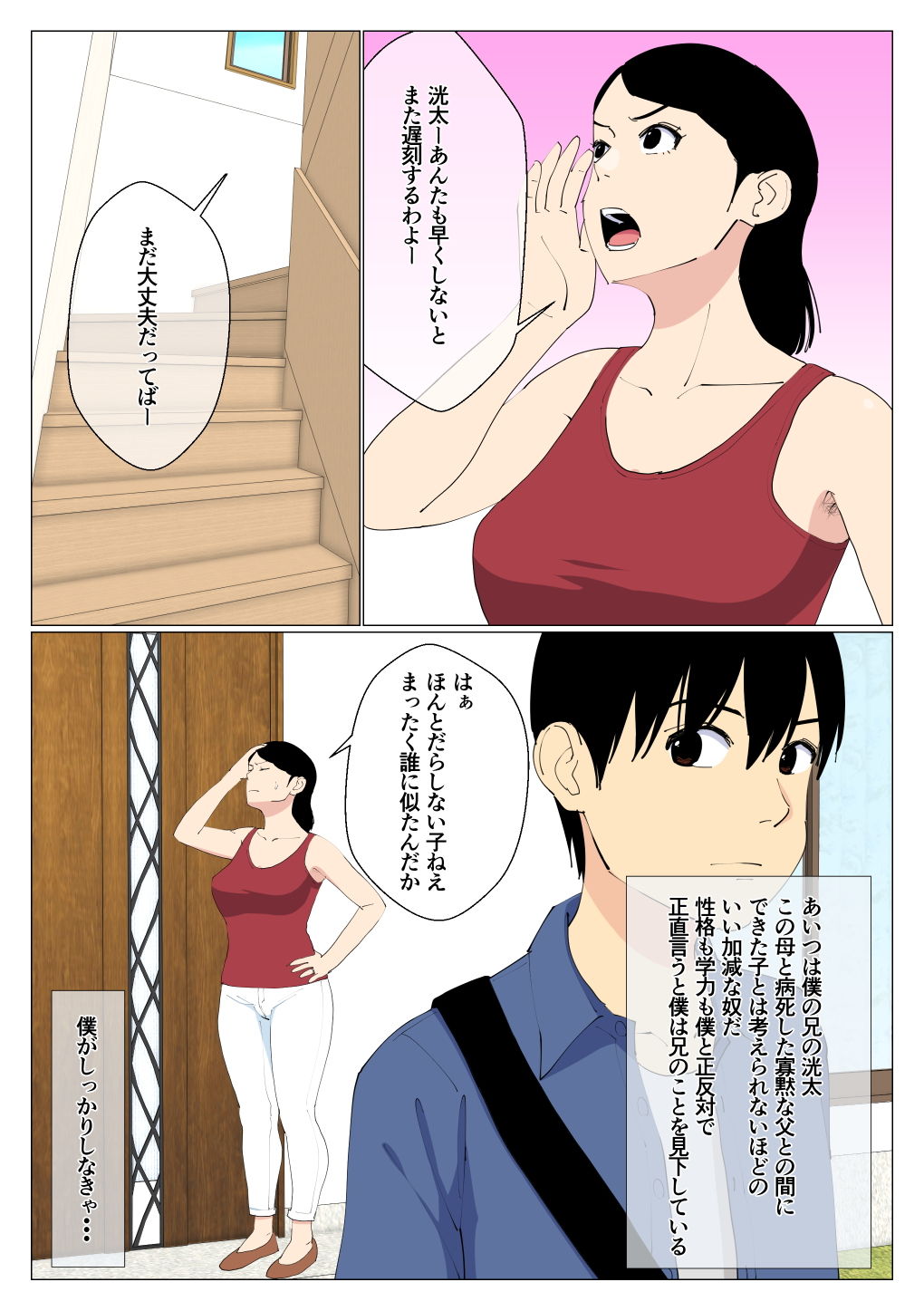 サンプル画像2:出来の悪い兄と母さんがセックスしてた話(オロボーイ) [d_199094]