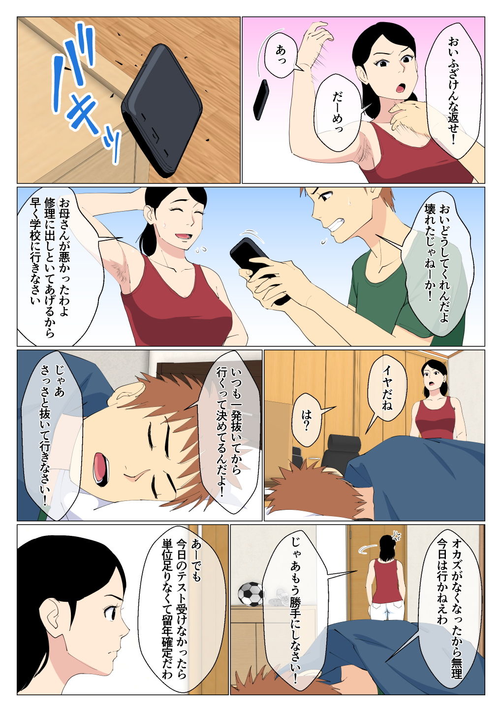 サンプル画像5:出来の悪い兄と母さんがセックスしてた話(オロボーイ) [d_199094]