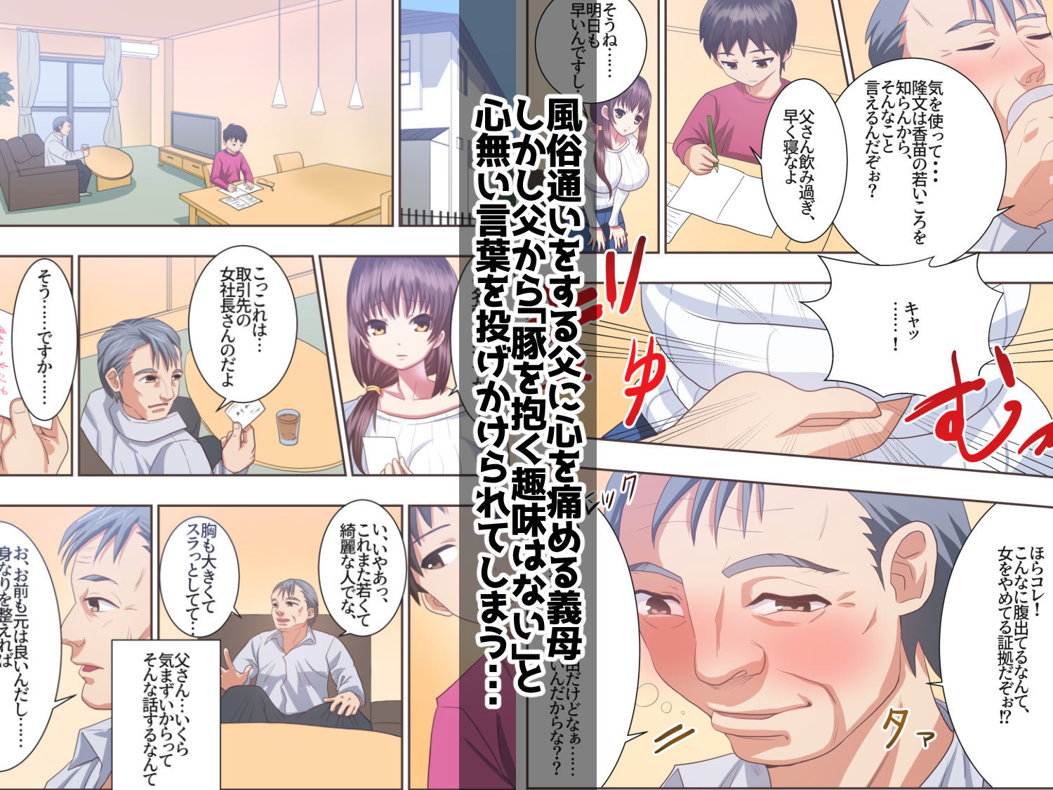 サンプル画像1:こんなスケベな体で母親は無理だろ！！セックスレス義母香苗編(エクリプス) [d_199099]