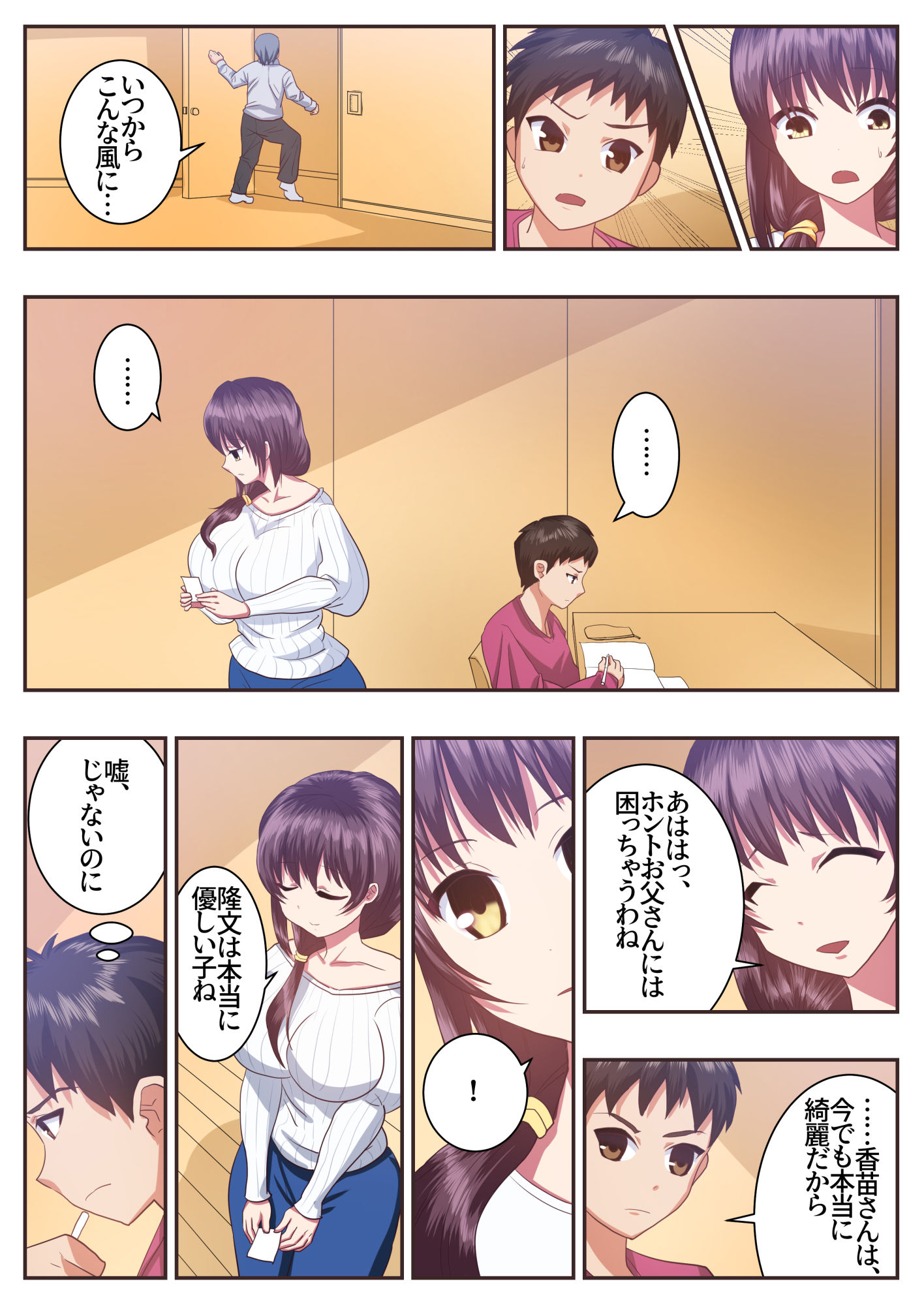 サンプル画像6:こんなスケベな体で母親は無理だろ！！セックスレス義母香苗編(エクリプス) [d_199099]