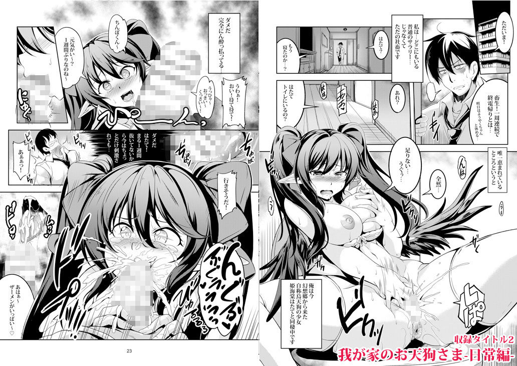 サンプル画像4:我が家のお天狗さま-総集編-(風芸WindArTeam) [d_199104]