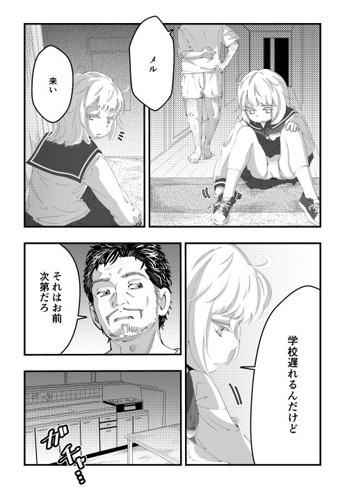 サンプル画像2:義父に毎日相手をさせられる少女(バピエスタ学園) [d_199112]