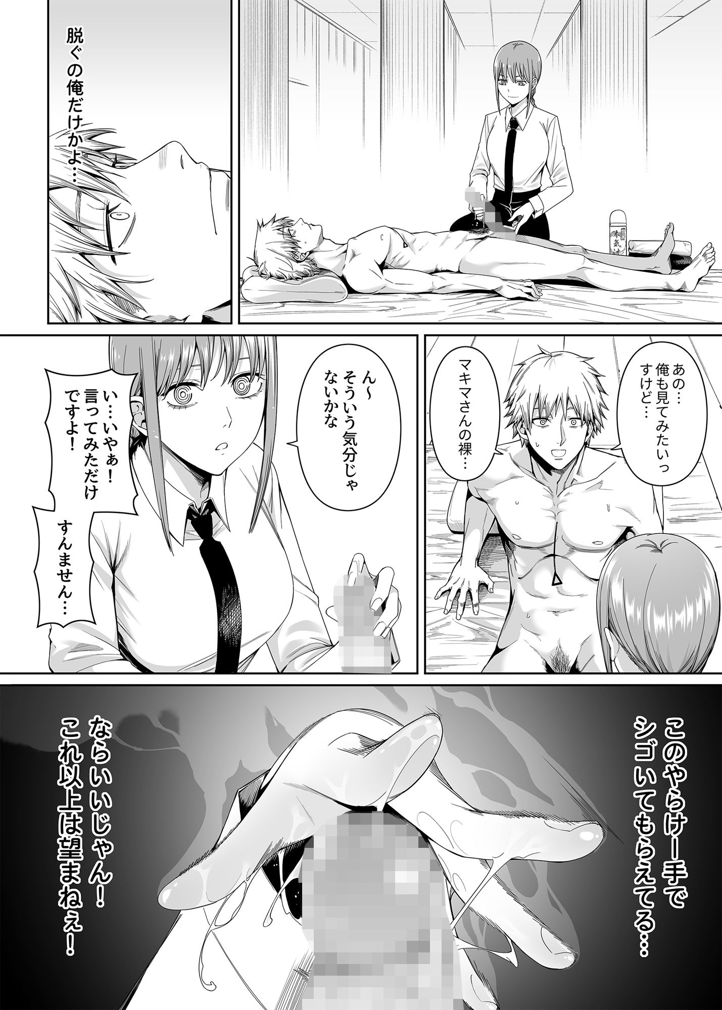 サンプル画像1:鎖鋸割礼(壞茸社) [d_199115]