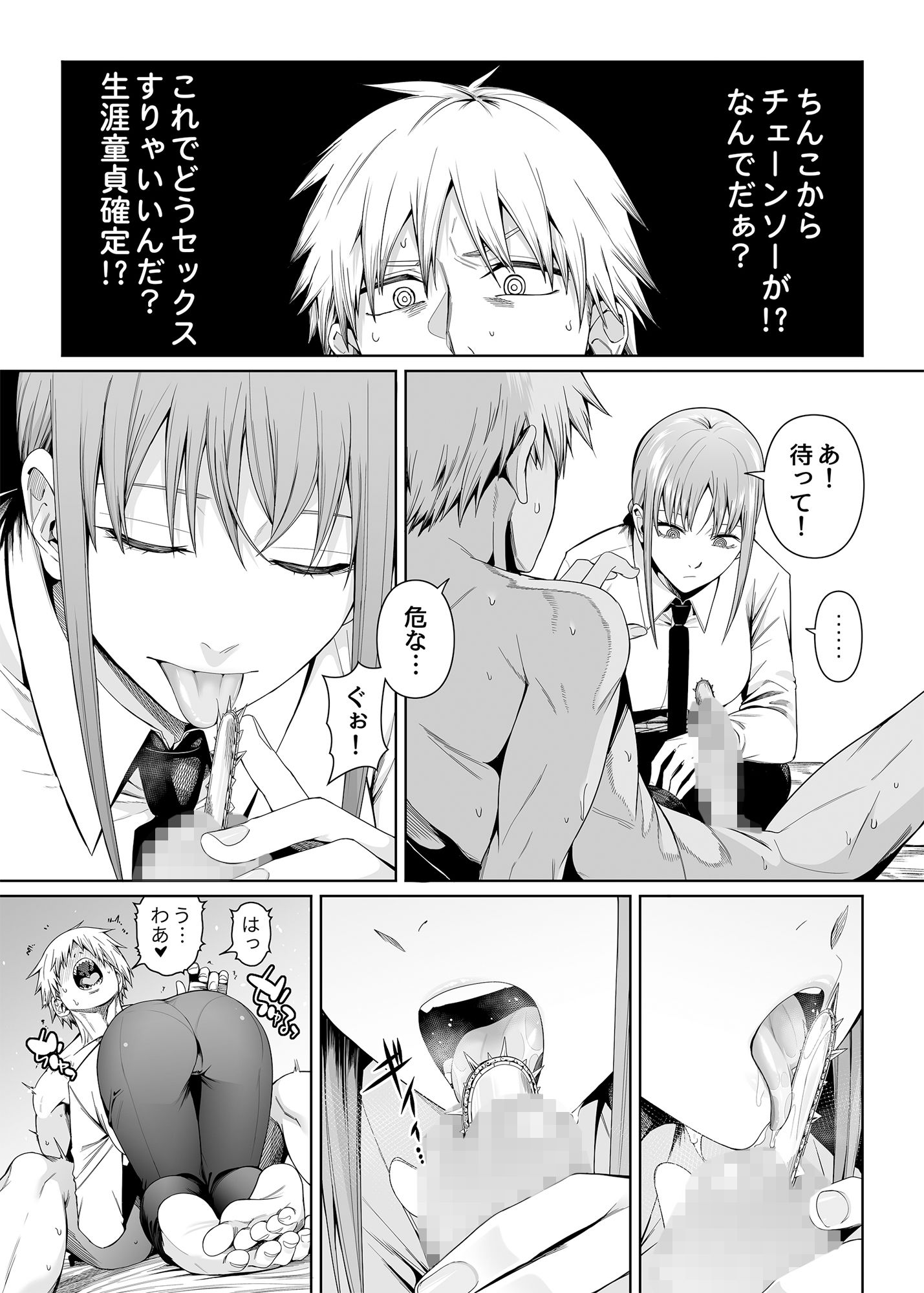 サンプル画像4:鎖鋸割礼(壞茸社) [d_199115]