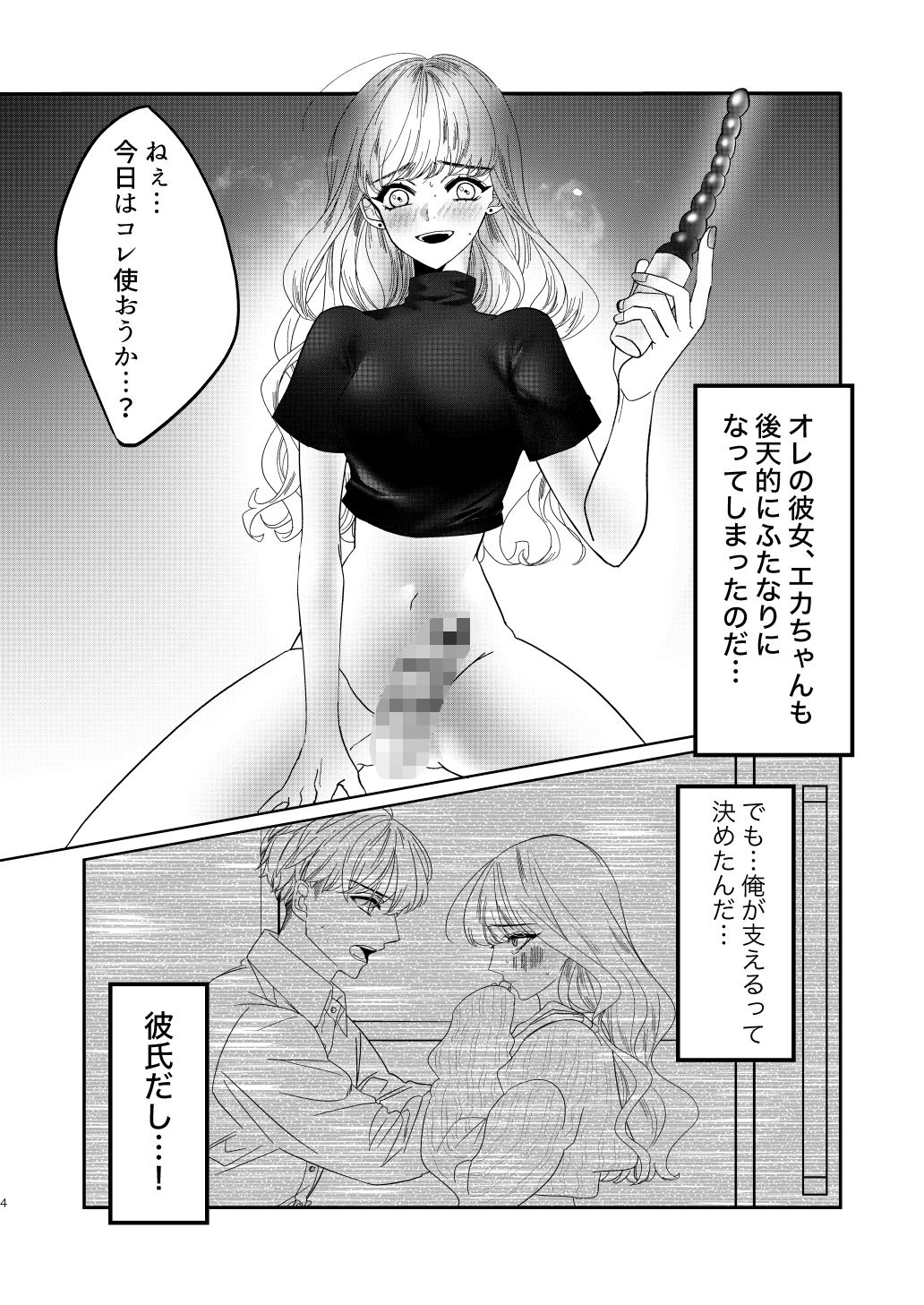 後天性ふたなり彼女