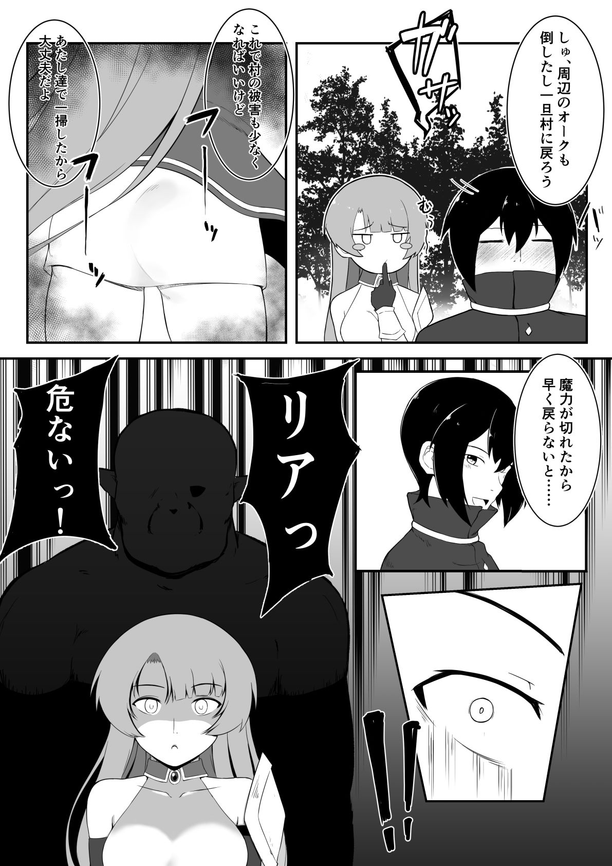 サンプル画像3:目の前でオークに…(月一くらいで作品出したい屋さん) [d_199128]