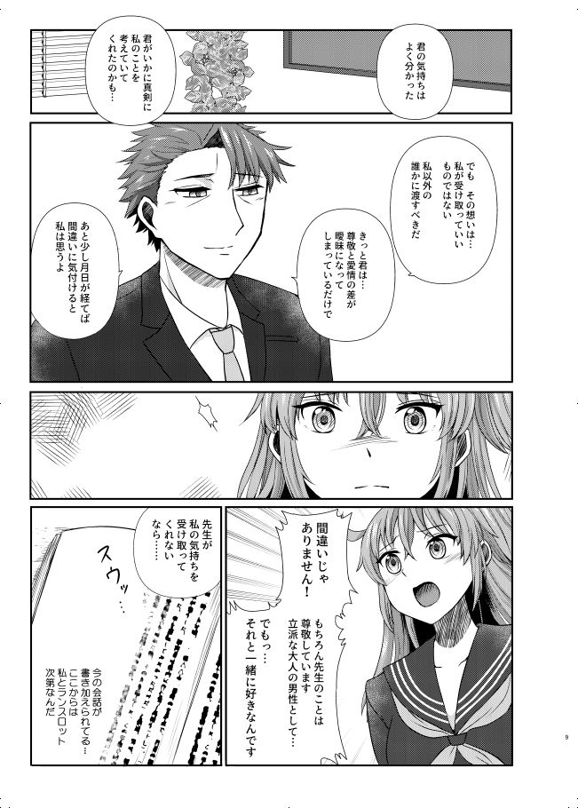 サンプル画像6:剣スロとマスターの進路指導室H(はすたや) [d_199130]