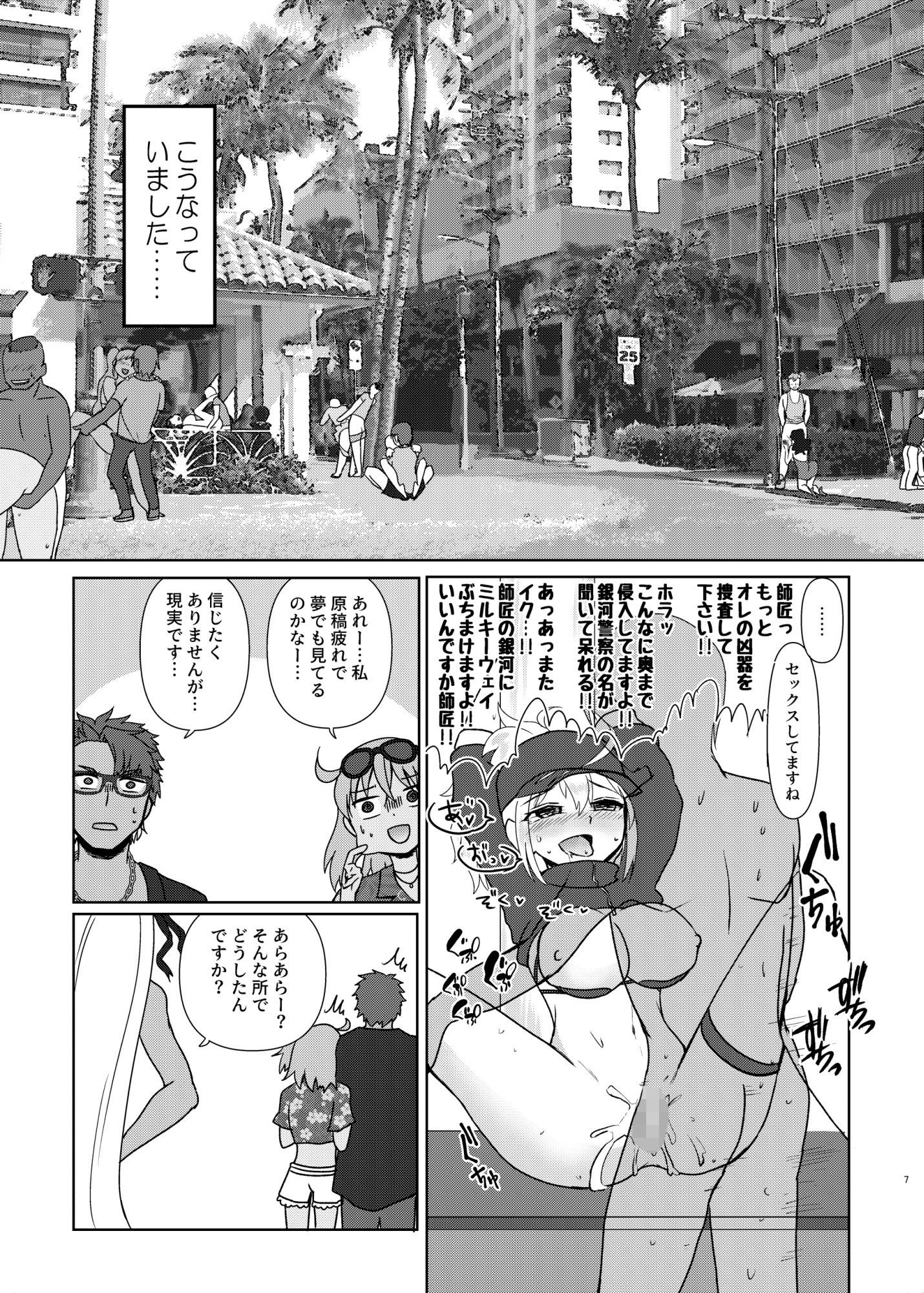 剣スロとマスターinドスケベルルハワ