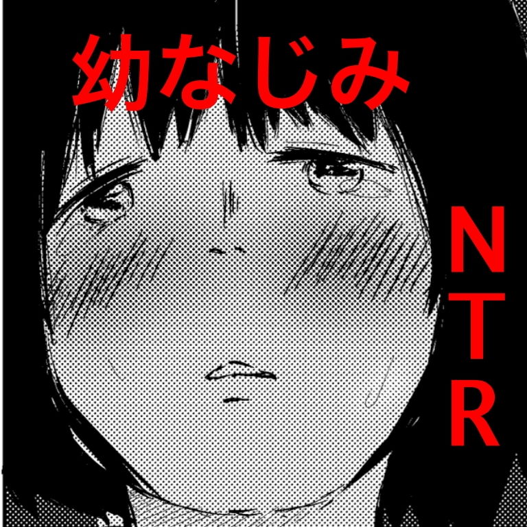 サンプル画像6:ヤンキー彼氏に浮気された幼馴染に八つ当たり(猫背と鳩胸) [d_199141]