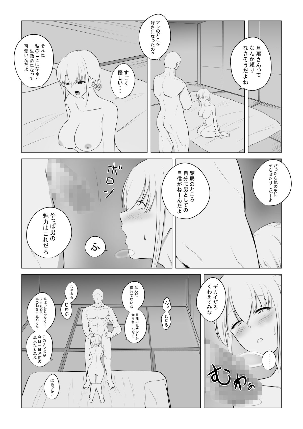 サンプル画像4:愛する妻を他の男に抱かせた話(狐近寺本舗) [d_199143]