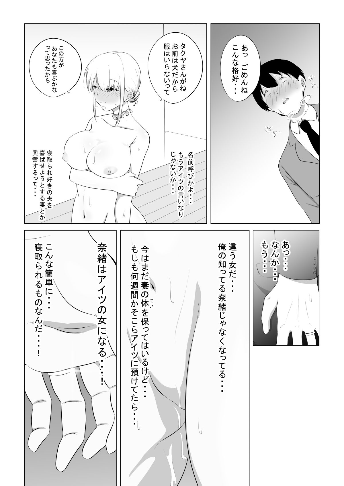 サンプル画像5:愛する妻を他の男に抱かせた話(狐近寺本舗) [d_199143]