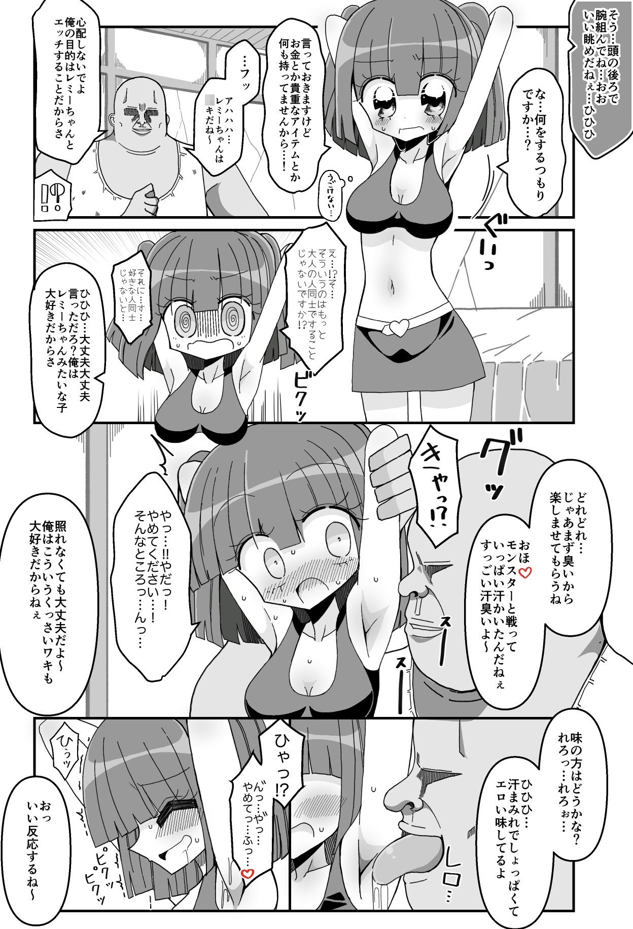 サンプル画像2:見習い魔法使いレミーちゃんの受難(きーぷあうと) [d_199145]