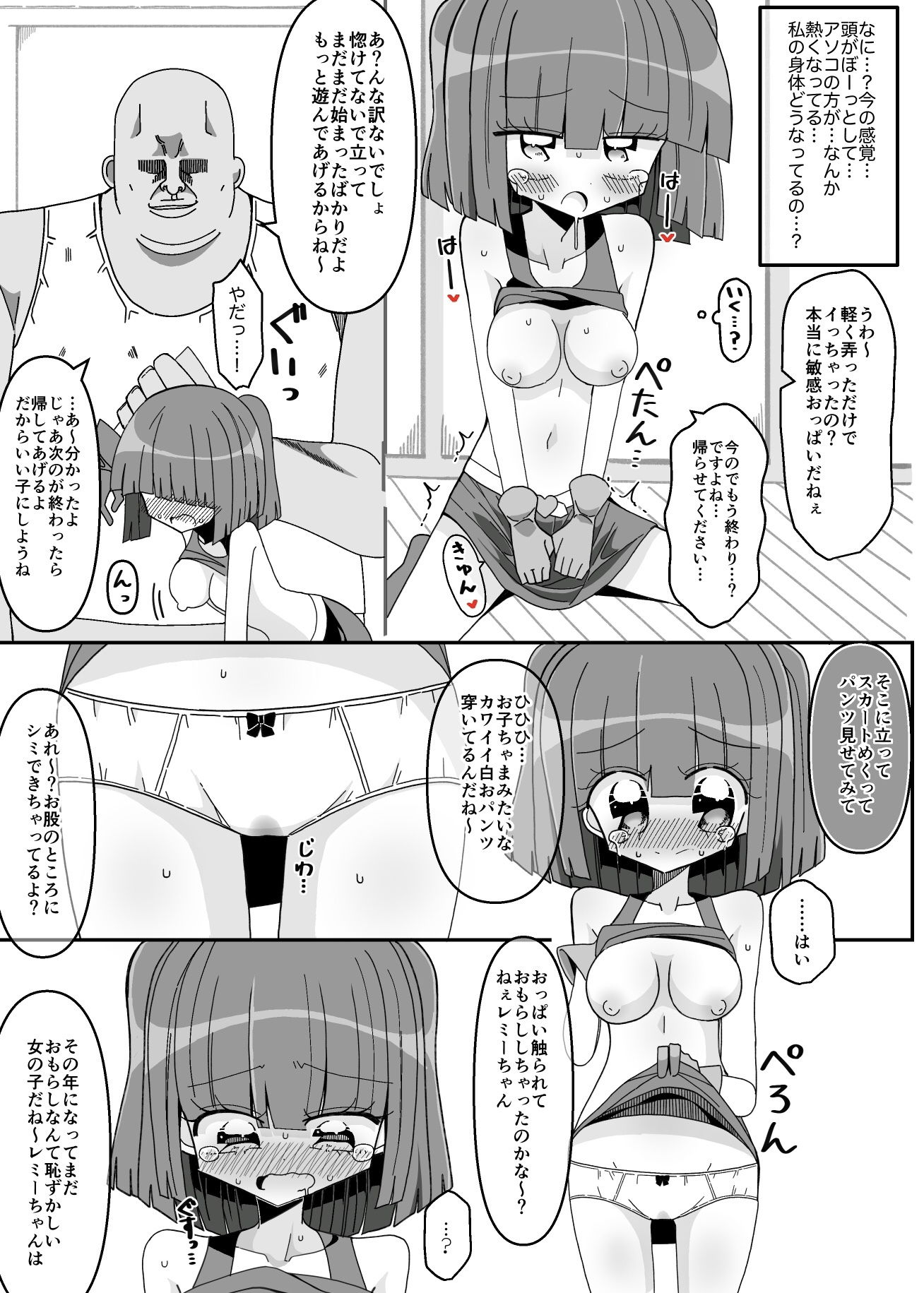 サンプル画像5:見習い魔法使いレミーちゃんの受難(きーぷあうと) [d_199145]