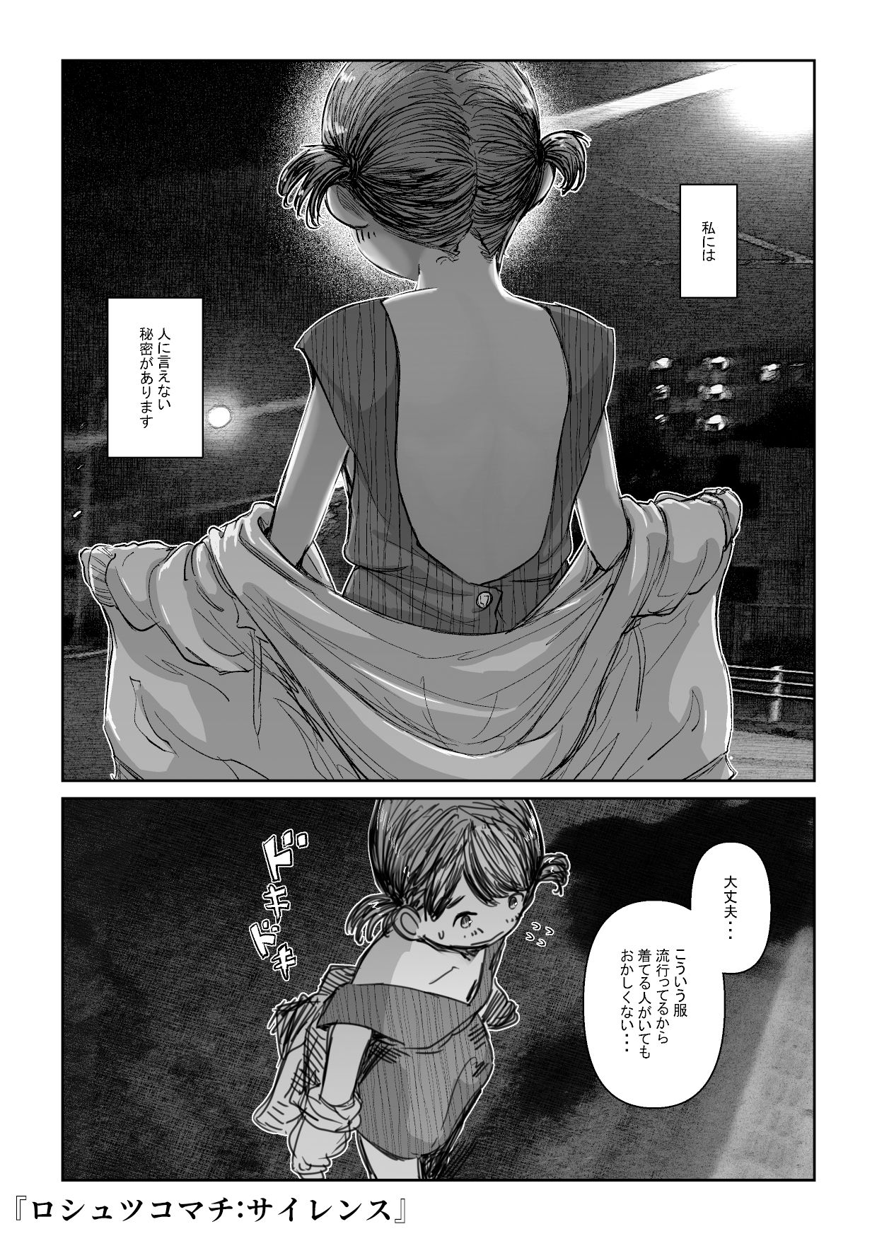 サンプル画像2:ロシュツコマチ総集編(回キ人) [d_199152]