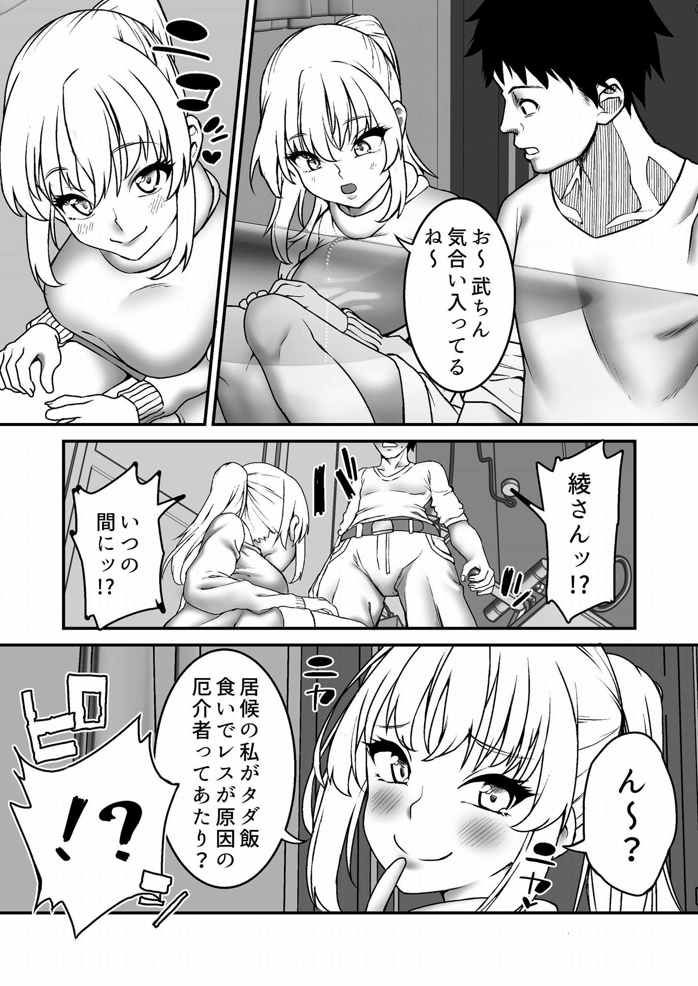 サンプル画像4:悪いお姉ちゃんでごめんネ。(白猫屋) [d_199161]
