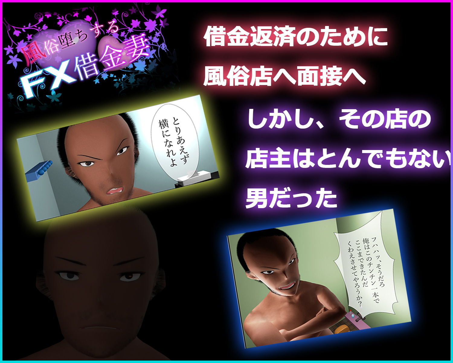 サンプル画像1:風俗堕ちするFX借金妻・漫画版(さいとうバブミ) [d_199165]