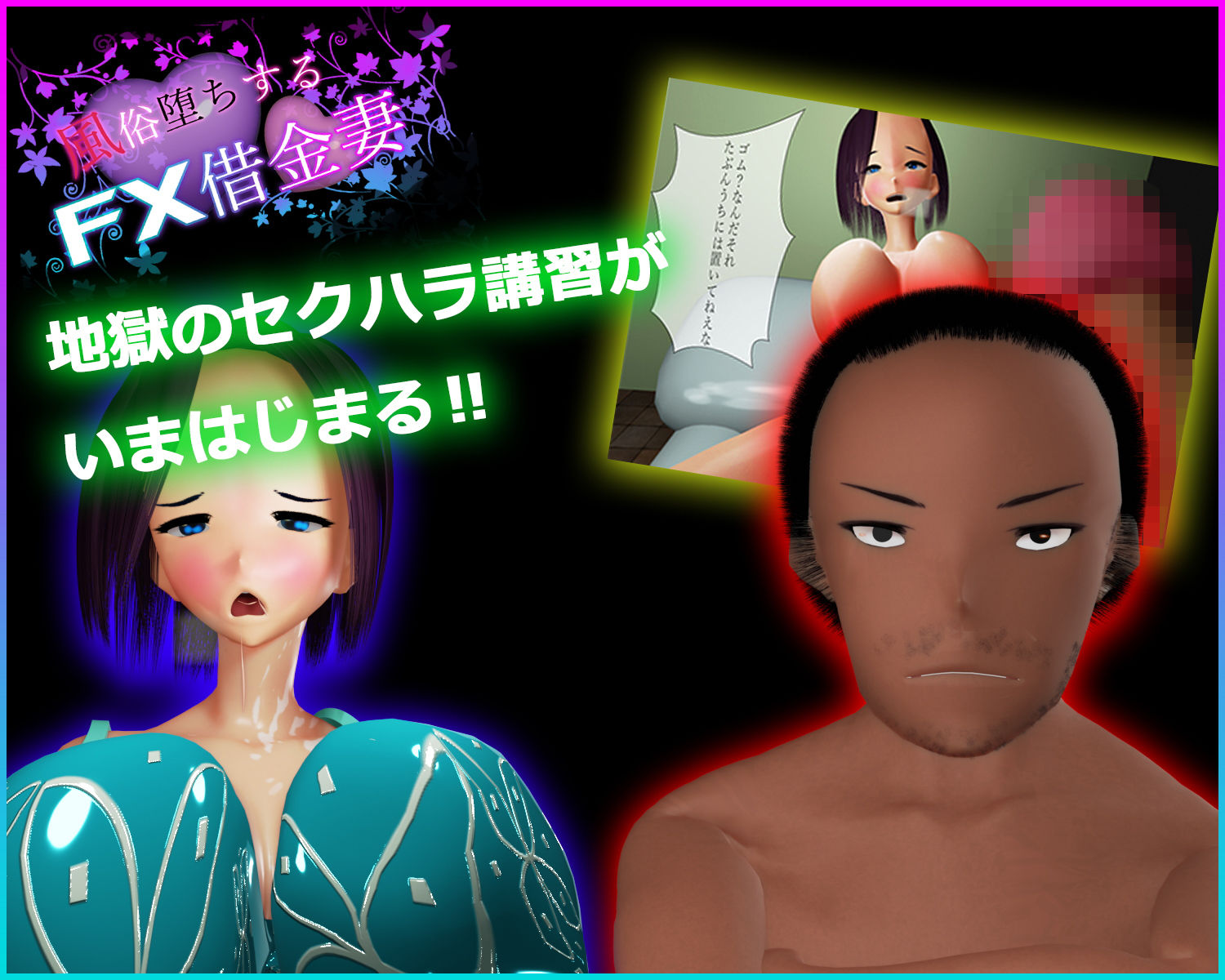 風俗堕ちするFX借金妻・漫画版