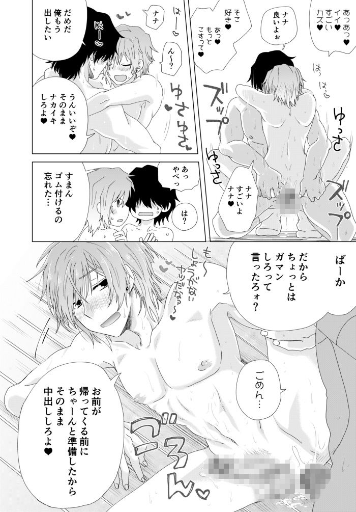 俺の恋人がヘンタイすぎる件について