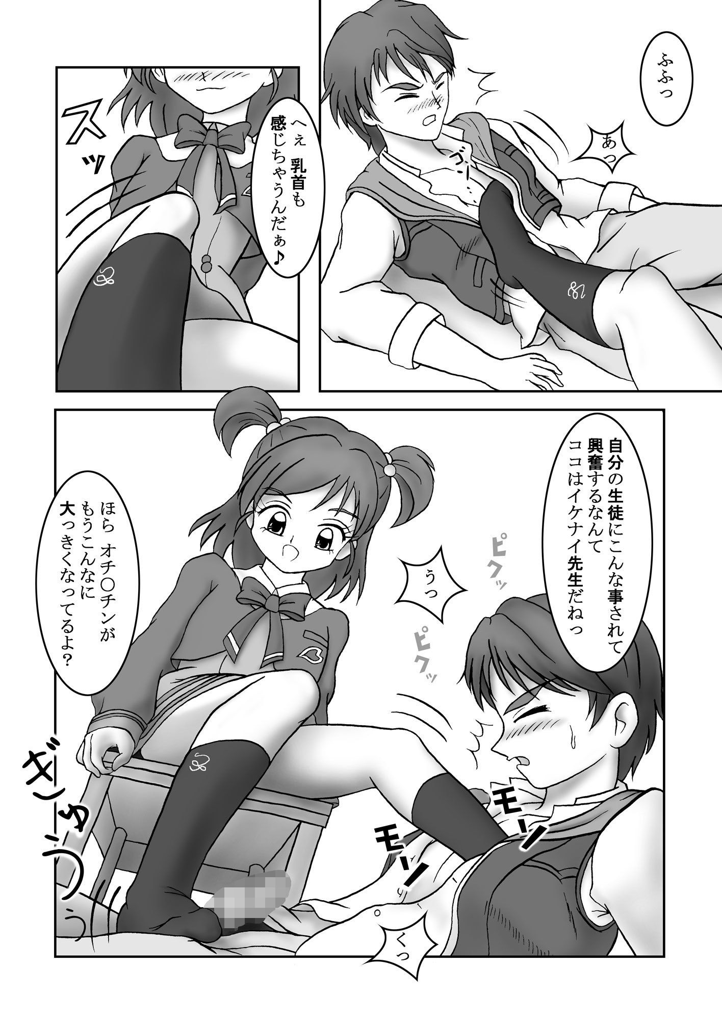 サンプル画像1:Yes！ズリキュア5(AFJ) [d_199184]