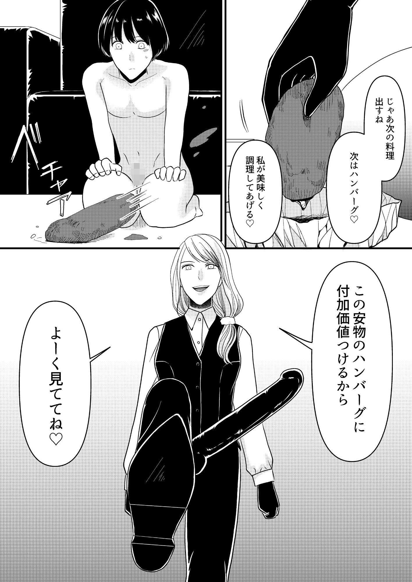 サンプル画像2:マゾオス専用レストラン(ミスターほっけ) [d_199191]