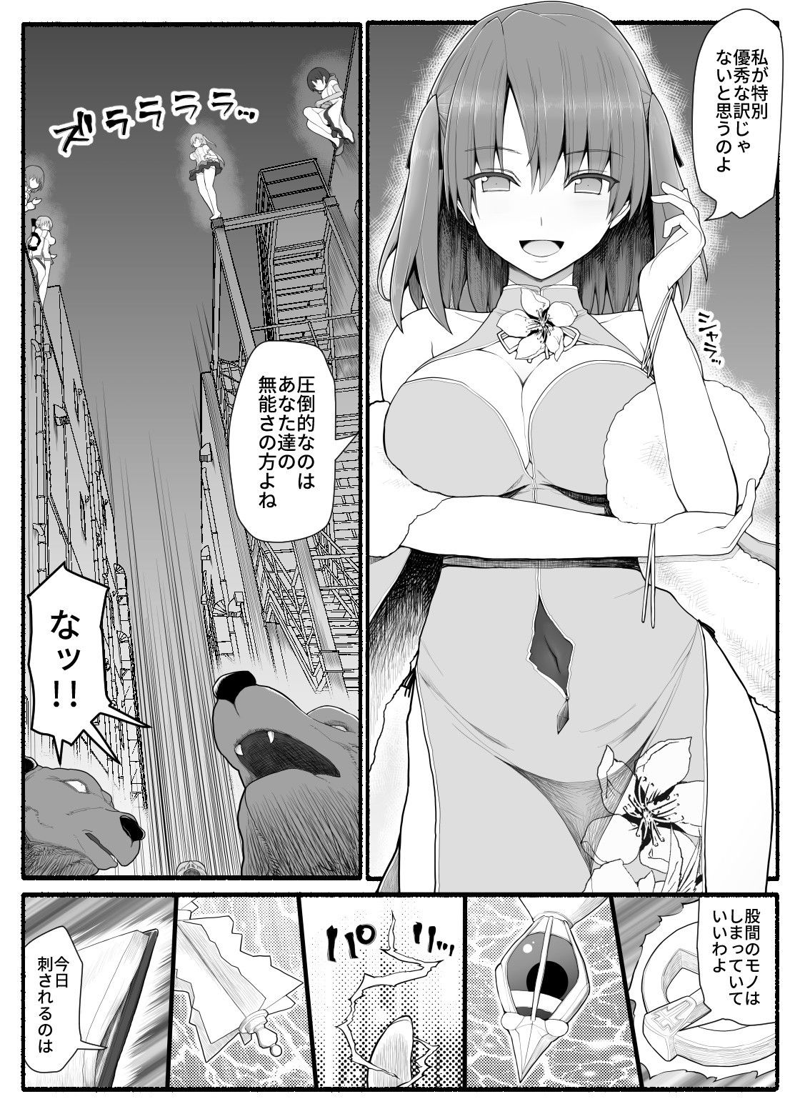 サンプル画像1:魔法少女vs淫魔生物12(EsuEsu) [d_199209]