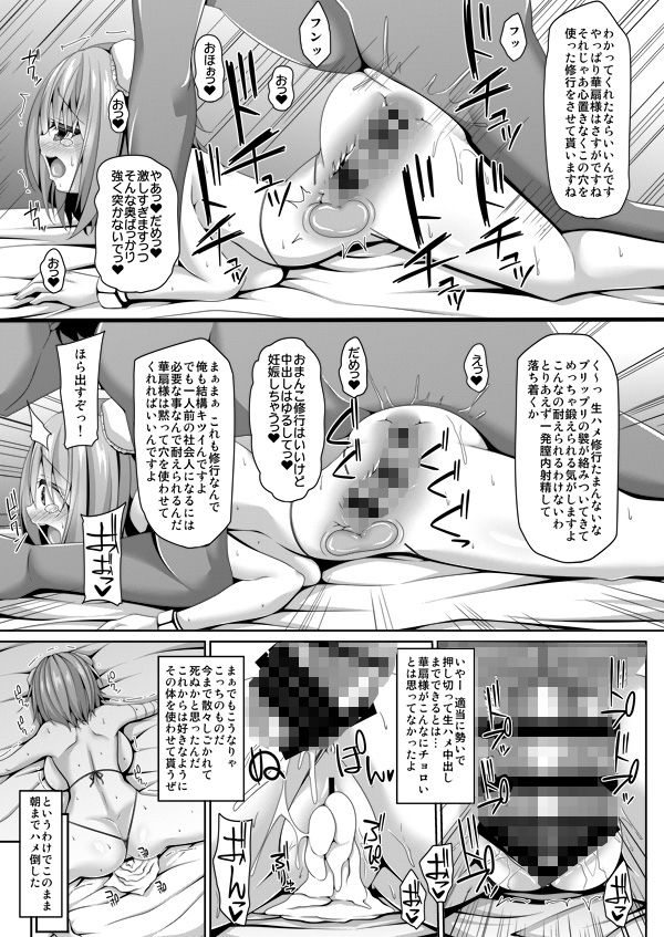 サンプル画像3:押しに弱い華扇ちゃんは簡単に交尾させてくれる(Right away) [d_199239]