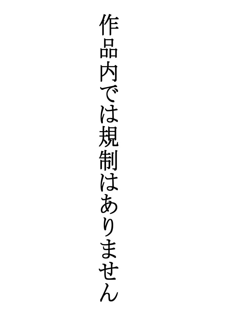 男なんかに落とされはしない！！！