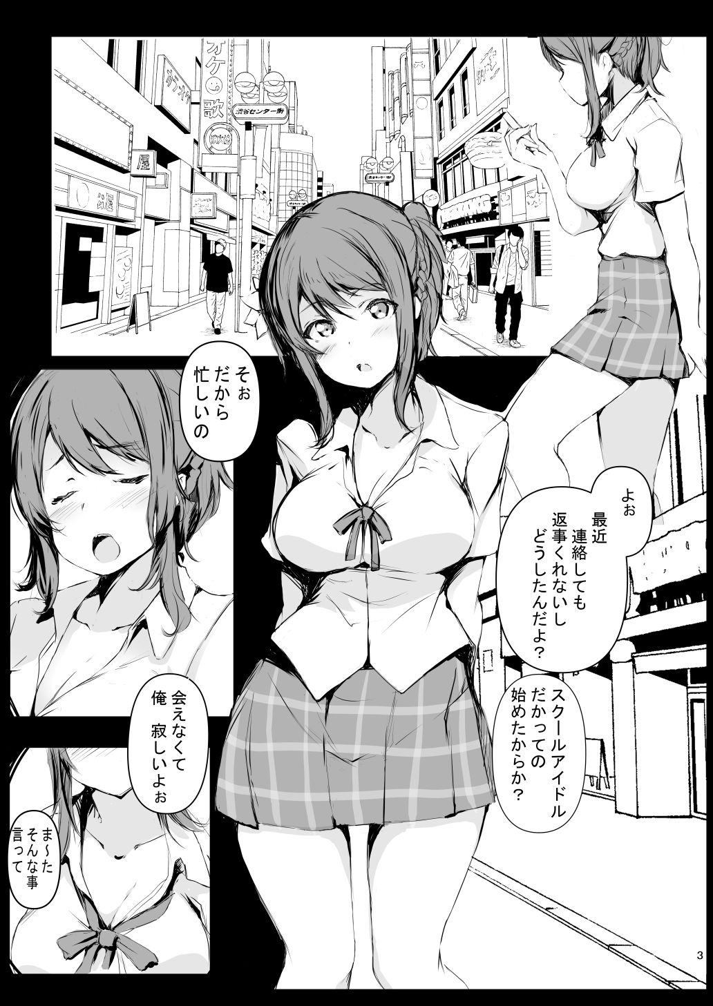 サンプル画像1:愛は、推されるとよわい。(僥倖酒) [d_199254]
