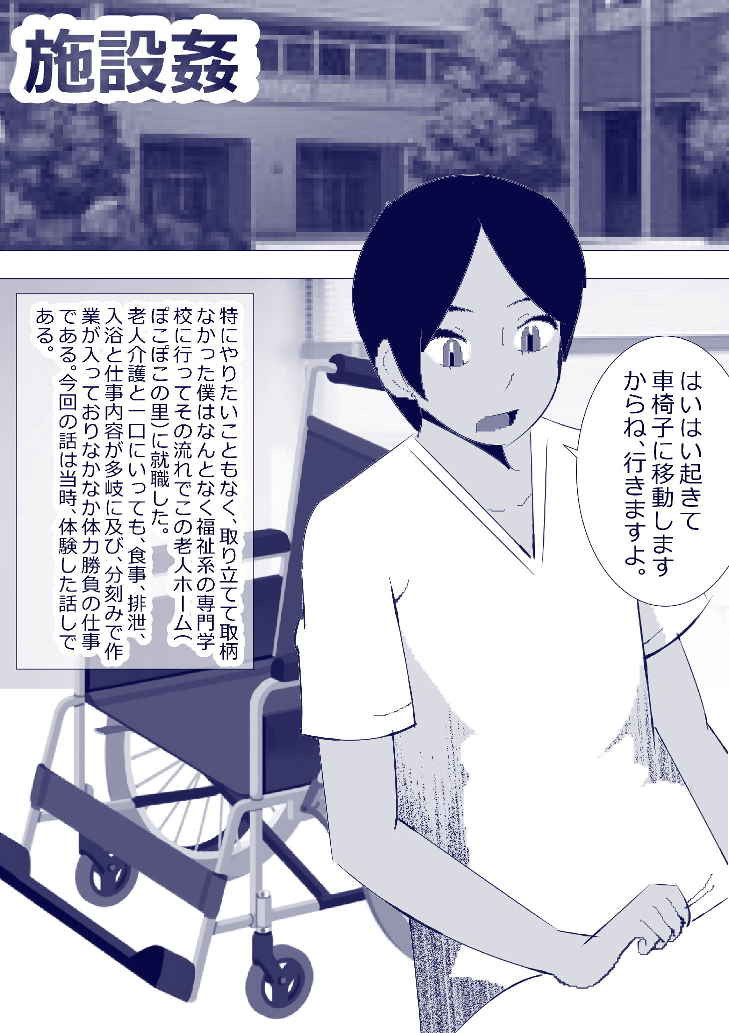 施設姦