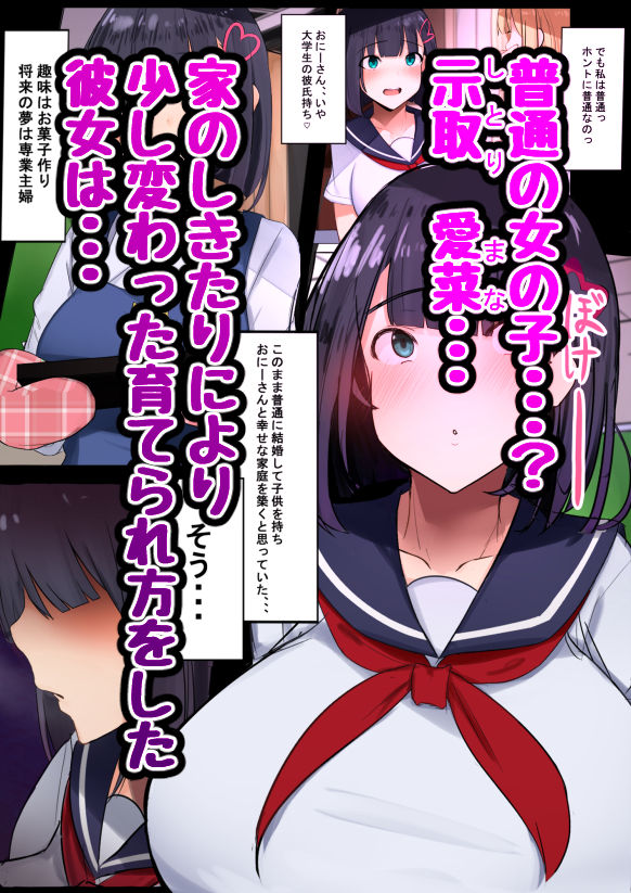 サンプル画像1:示取愛菜〜寝取られるために育ったカラダ〜(さっくりハイ) [d_199287]