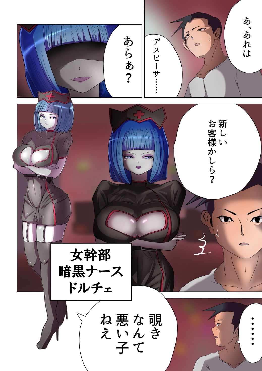 サンプル画像2:悪の女幹部が営むハーレムM性感 〜ブルーを惑わすハニートラップ〜(M男紳士のにじかい) [d_199322]