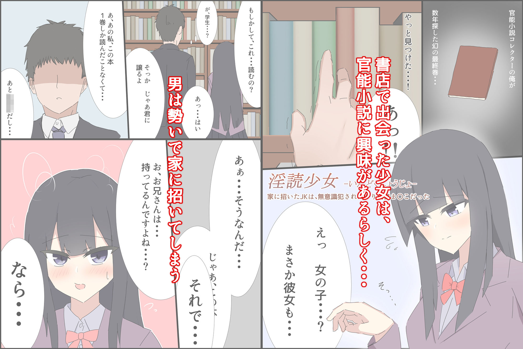 サンプル画像1:淫読少女-いんどくしょうじょ- 家に招いたJKは無意識犯●れたがり読書ま〇こだった(OPIUM_PH) [d_199341]
