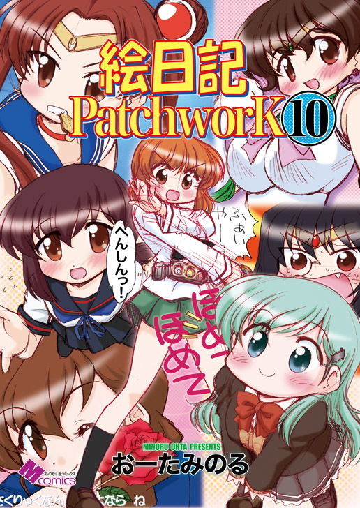 サンプル画像1:絵日記パッチワーク10(みのむし屋) [d_199343]