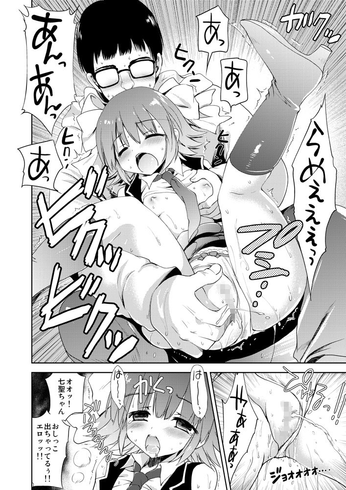 サンプル画像1:七瀬ちゃんファンクラブ(こりすや) [d_199352]