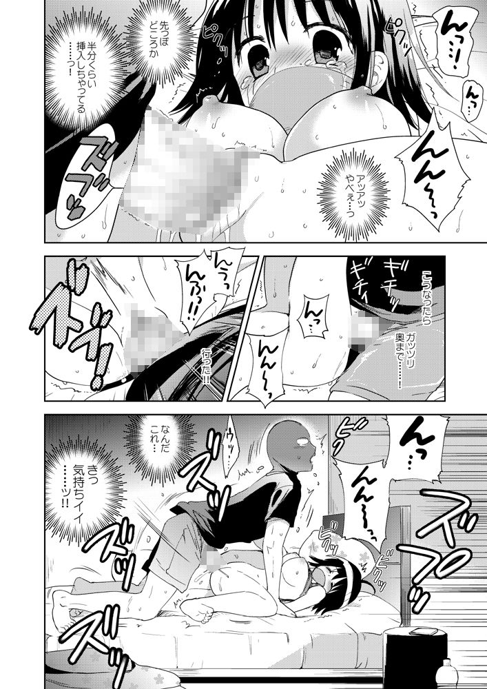 サンプル画像2:妹レ〇プごっこ(こりすや) [d_199356]