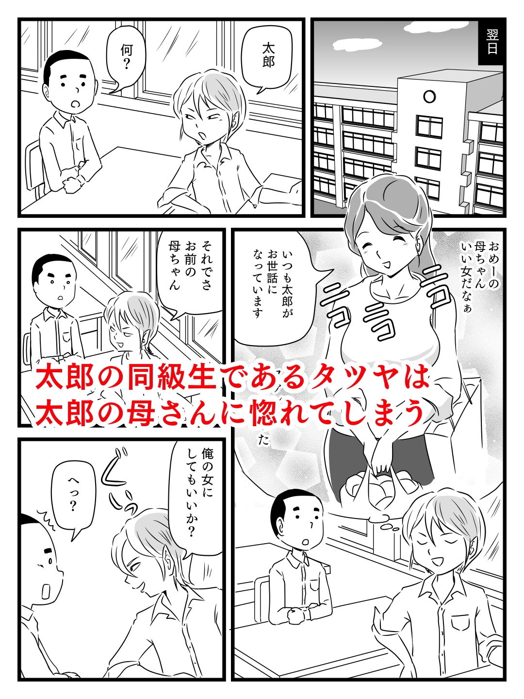 サンプル画像1:年上キラーの友達に母さんを寝取られた話(桃尻ハッスル堂) [d_199374]