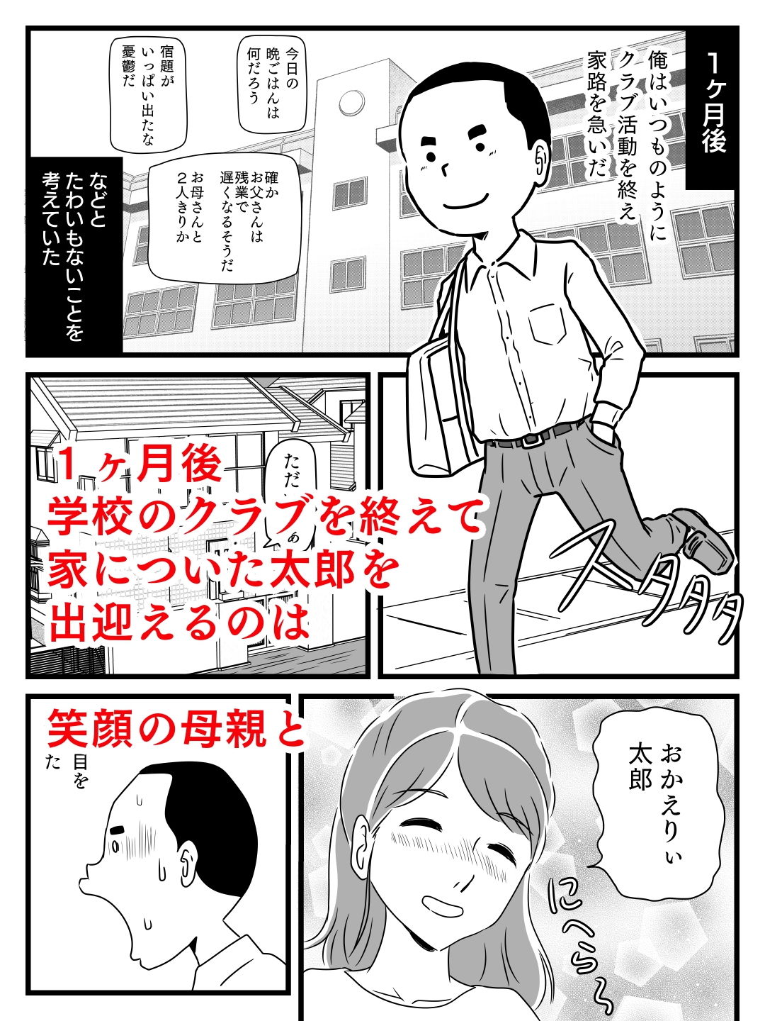 サンプル画像4:年上キラーの友達に母さんを寝取られた話(桃尻ハッスル堂) [d_199374]