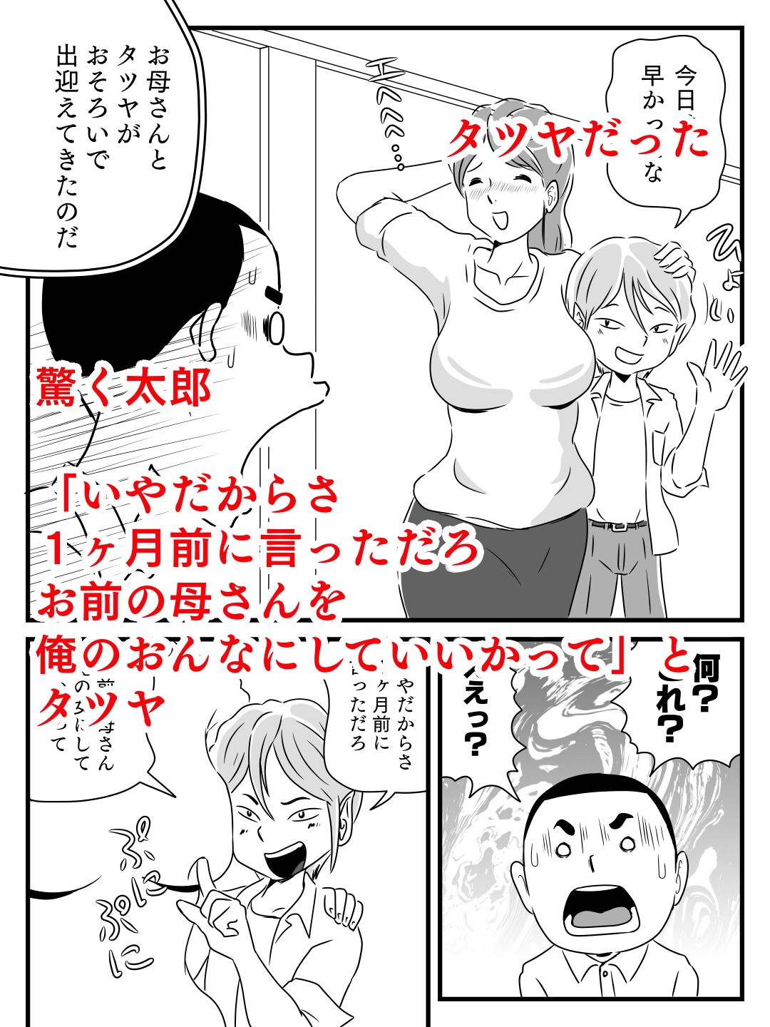 サンプル画像5:年上キラーの友達に母さんを寝取られた話(桃尻ハッスル堂) [d_199374]