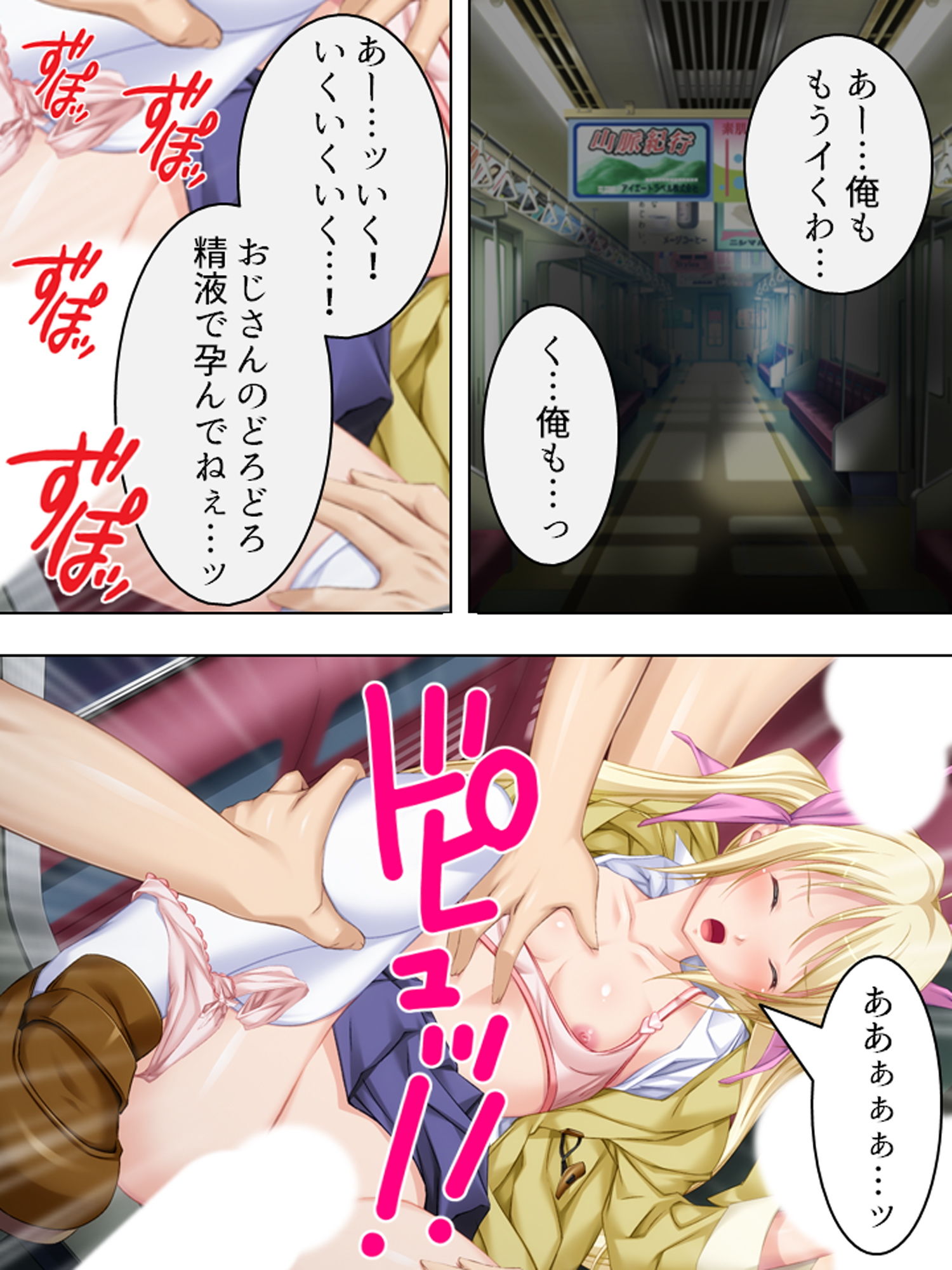 サンプル画像4:孕ませ脱出ゲーム。止まらない電車で強●子作り ＜総集編＞(アロマコミック) [d_199389]