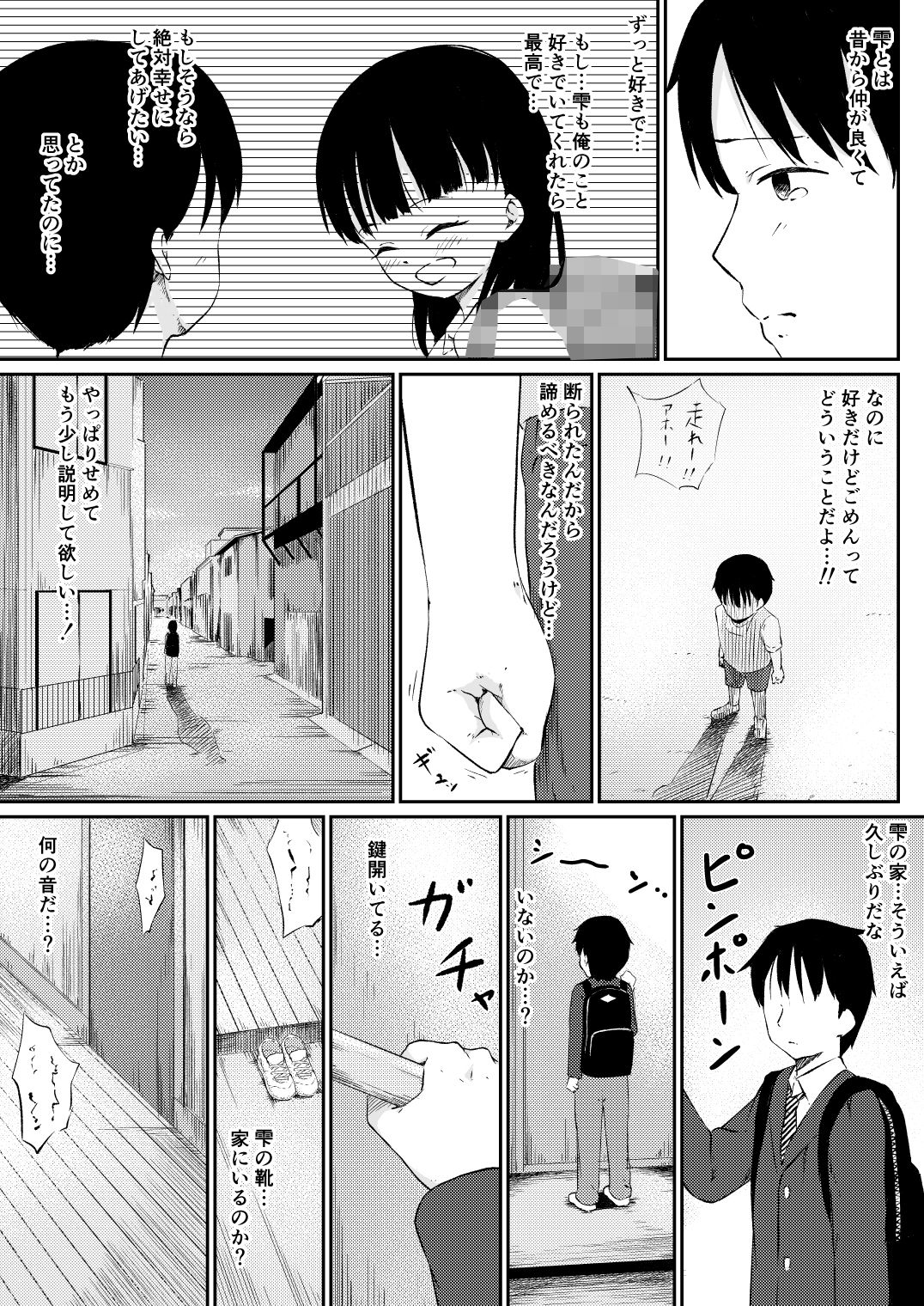 サンプル画像2:ずっと好きだった幼馴染みが毎日レ●プされていた…(小宮ゆのき) [d_199400]