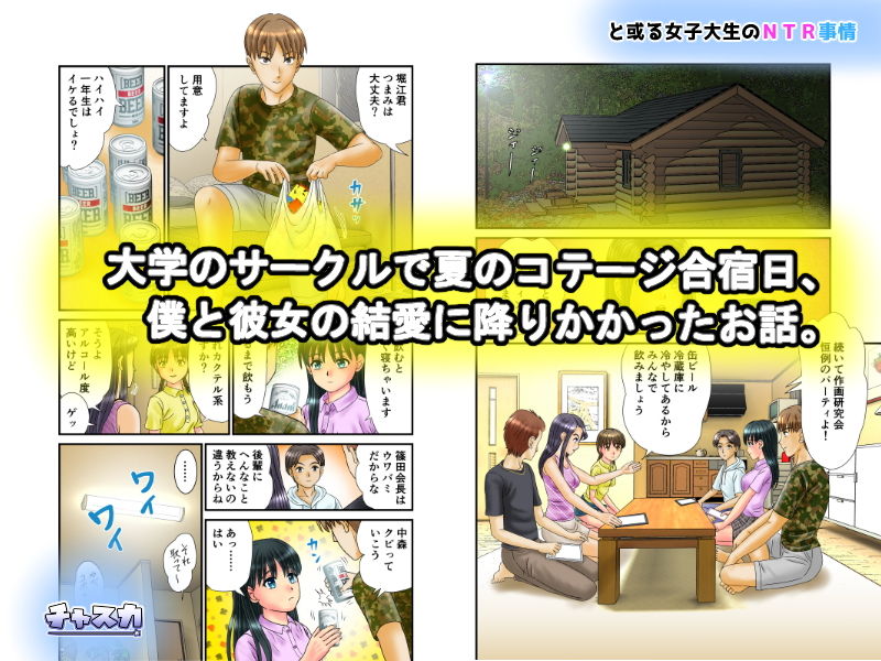 サンプル画像1:と或る女子学生のNTR事情〜合宿の夜に彼女が先輩と絡み合う〜(チャスカ) [d_199406]