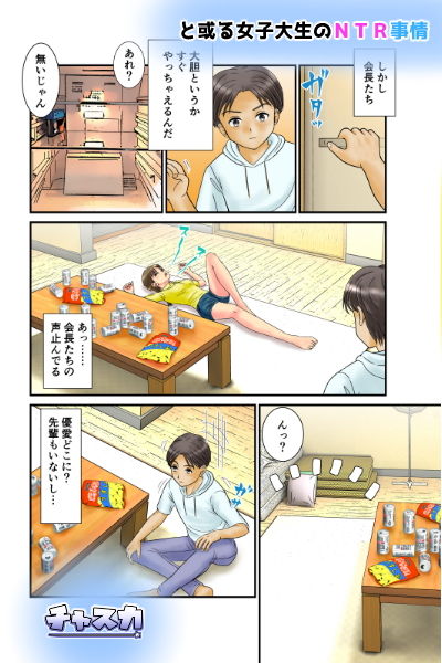 サンプル画像2:と或る女子学生のNTR事情〜合宿の夜に彼女が先輩と絡み合う〜(チャスカ) [d_199406]