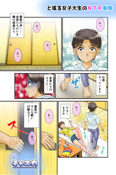 サンプル画像3:と或る女子学生のNTR事情〜合宿の夜に彼女が先輩と絡み合う〜(チャスカ) [d_199406]